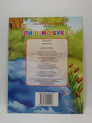 Талант Прописи 4+ Пішемо букви, фото 2