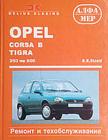 OPEL CORSA B / TIGRA / COMBO Модели 3/93 - 8/00 Руководство по ремонту и эксплуатации