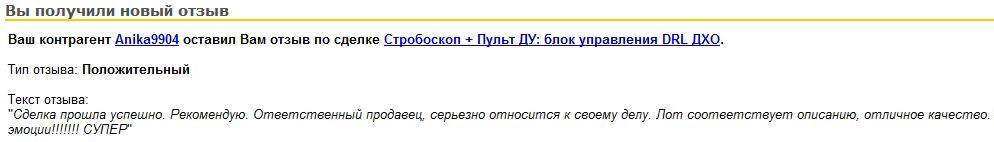 Стробоскоп с пультом ДУ: блок управления DRL ДХО BK-YYBS - фото 7 - id-p365910713