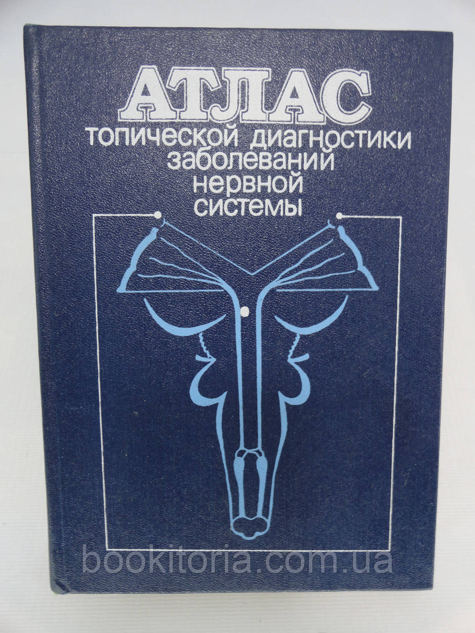 Ромоданів А.П. та ін. Атлас топічної діагностики захворювань нервової системи (б/у).