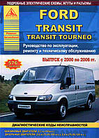 Ford Transit/Transit Tourneo Руководство по ремонту и эксплуатации + электросхемы c 2000 бензин, дизель