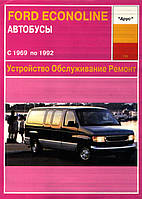 Ford Econoline Руководство по ремонту и эксплуатации + электросхемы 69-92 Бензиновые двигатели