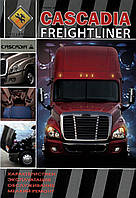 FREIGHTLINER CASCADIA Пособие по эксплуатации, техническому обслуживанию и мелкому ремонту