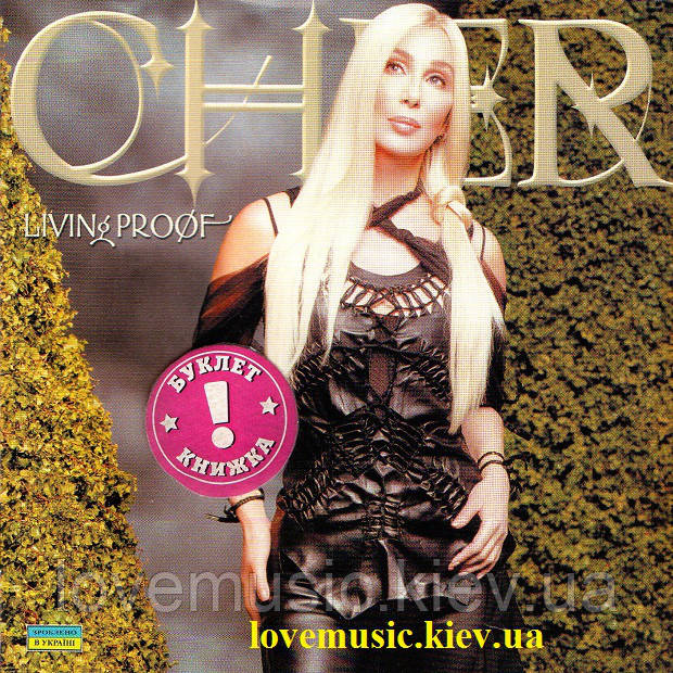 Музичний сд диск CHER Living proof (2001) (audio cd), фото 1