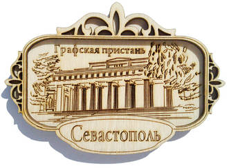 Магніт дерев'яний Севастополь "Різна рамка: Графська пристань" 