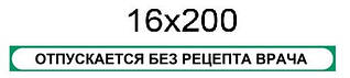 Наклейка "Відпускається без рецепта лікаря"