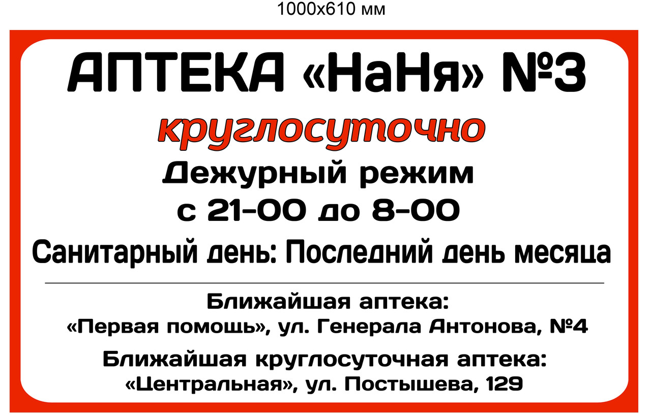 Наклейка "Аптека НяНя №3..."