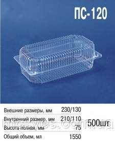 500 шт./яскал Одноразове паковання ПС-120 (1550 мл), універсальне 230х130х78