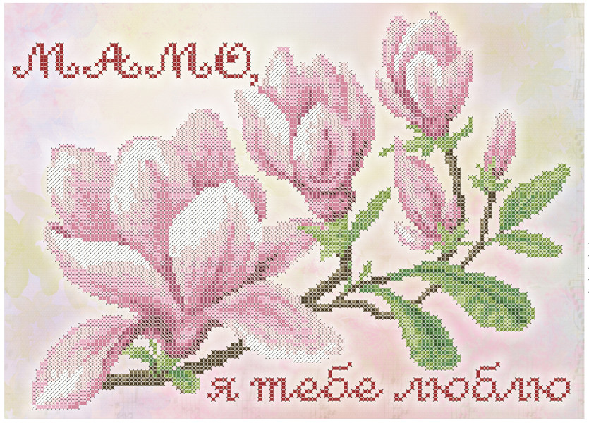 Схема вишивки бісером на габардині Мамо, я тобі люблю