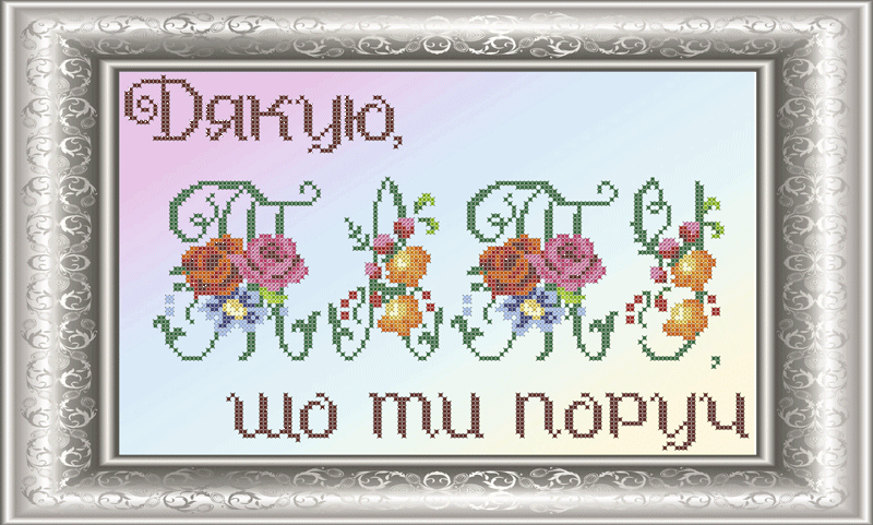 Схема вишивки бісером на габардині Дяку, тату