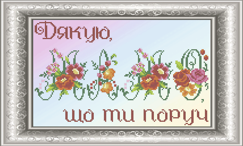 Схема вишивки бісером на габардині Дяку, мама