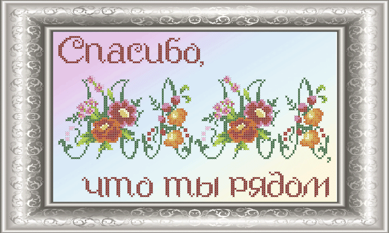 Схема вишивки бісером на габардині Завдяки, мама
