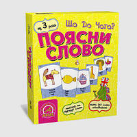 Поясни слово. Що до чого?, настільна гра, 5+ Arial