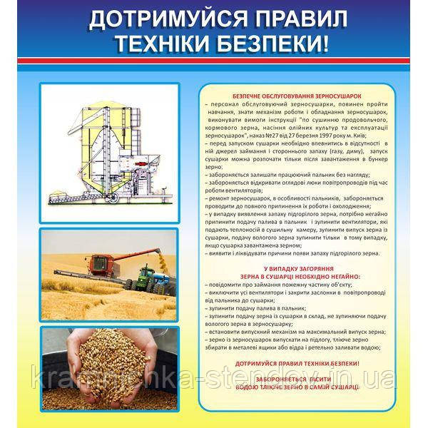 Стенд:" Правила техніки безпеки", фото 1