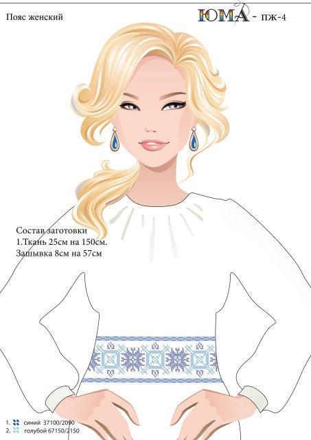 Заготівка для вишивання жіночого пояса на атласі ПЖ 4 ЮМА-ПЖ-4