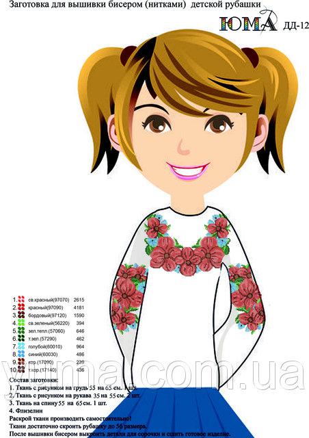 Заготівка сорочки для вишивання бісером або нитками ДД-12 ЮМА-ДД-12