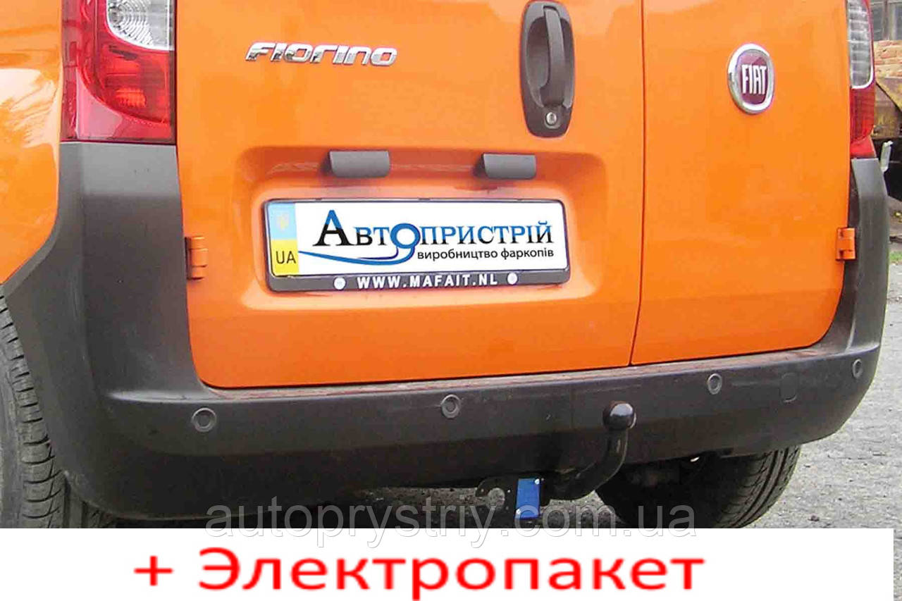 Фаркоп - Fiat Fiorino Фургон (2008--), (+рестайл після 2016) з'ємний на 2 болтах