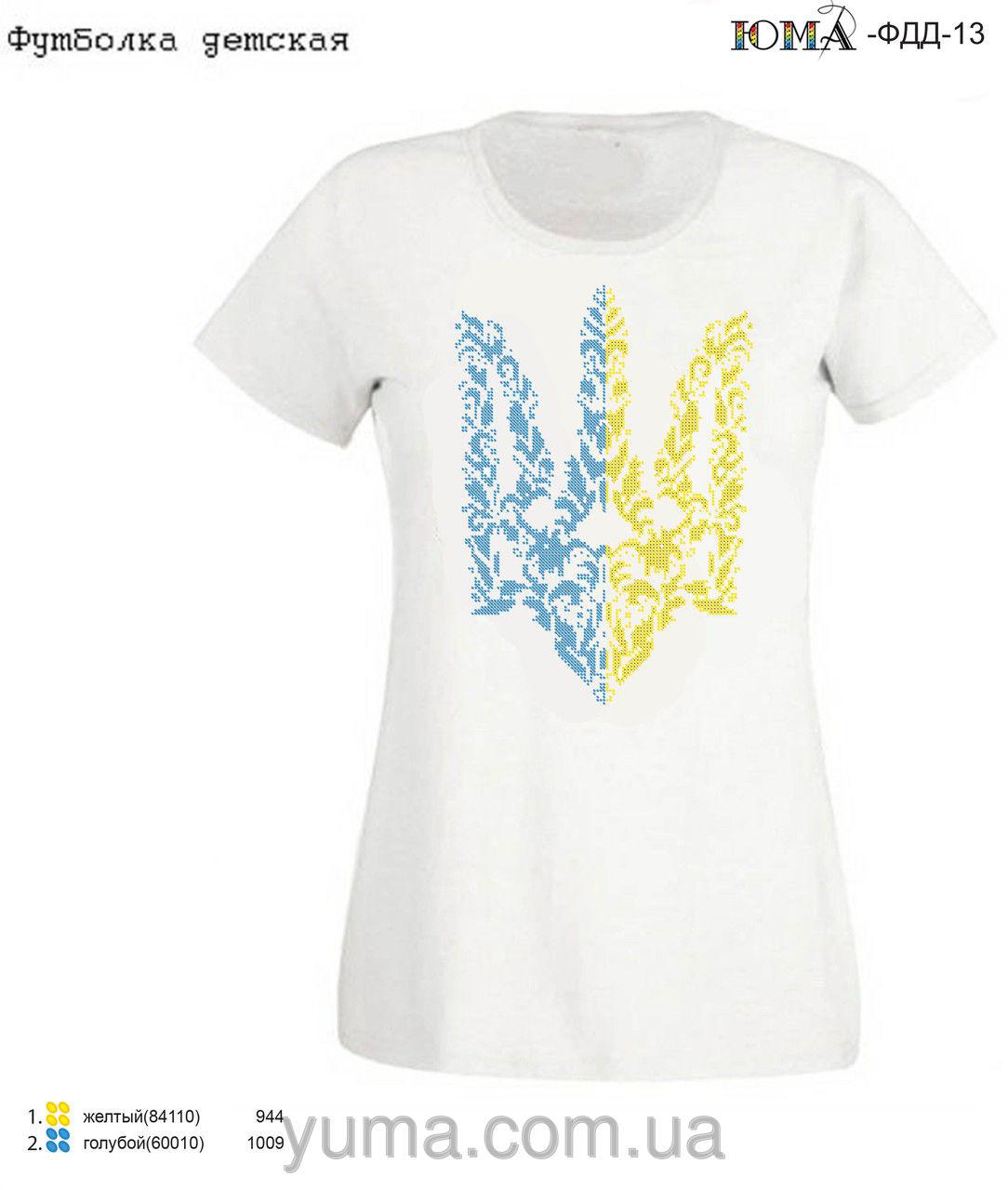 Дитяча футболка для вишивання бісером Тризуб рр ХL  ФДД 13 РР ХЛ