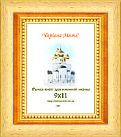 Рамка-кіот під ікону імуну (профіль 1254-03)-9х11 золото иль 1254-03)-9х11 золото
