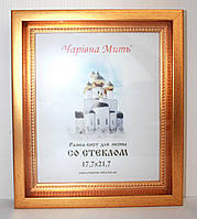 Рамка-кіот під ікону імуну (профіль 1254-03) -17,7х21,7 золото 254-03)-17,7х21,7 золото