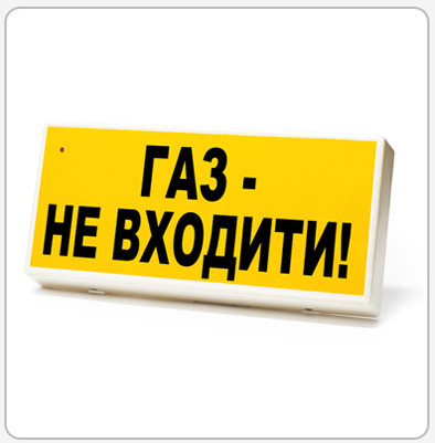 Оповіщувач "Табло М-12" ПОЖЕЖА, ТРИВОГА миготливий світловий 12В