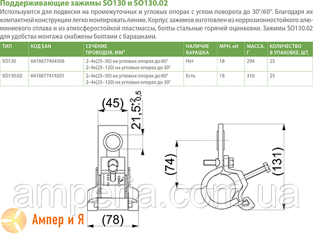 Підтримувальний затискач SO130 2/4x (16-120) ENSTO, фото 2