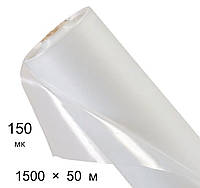 Пленка полиэтиленовая 150 мкм - 1500 мм × 50 м