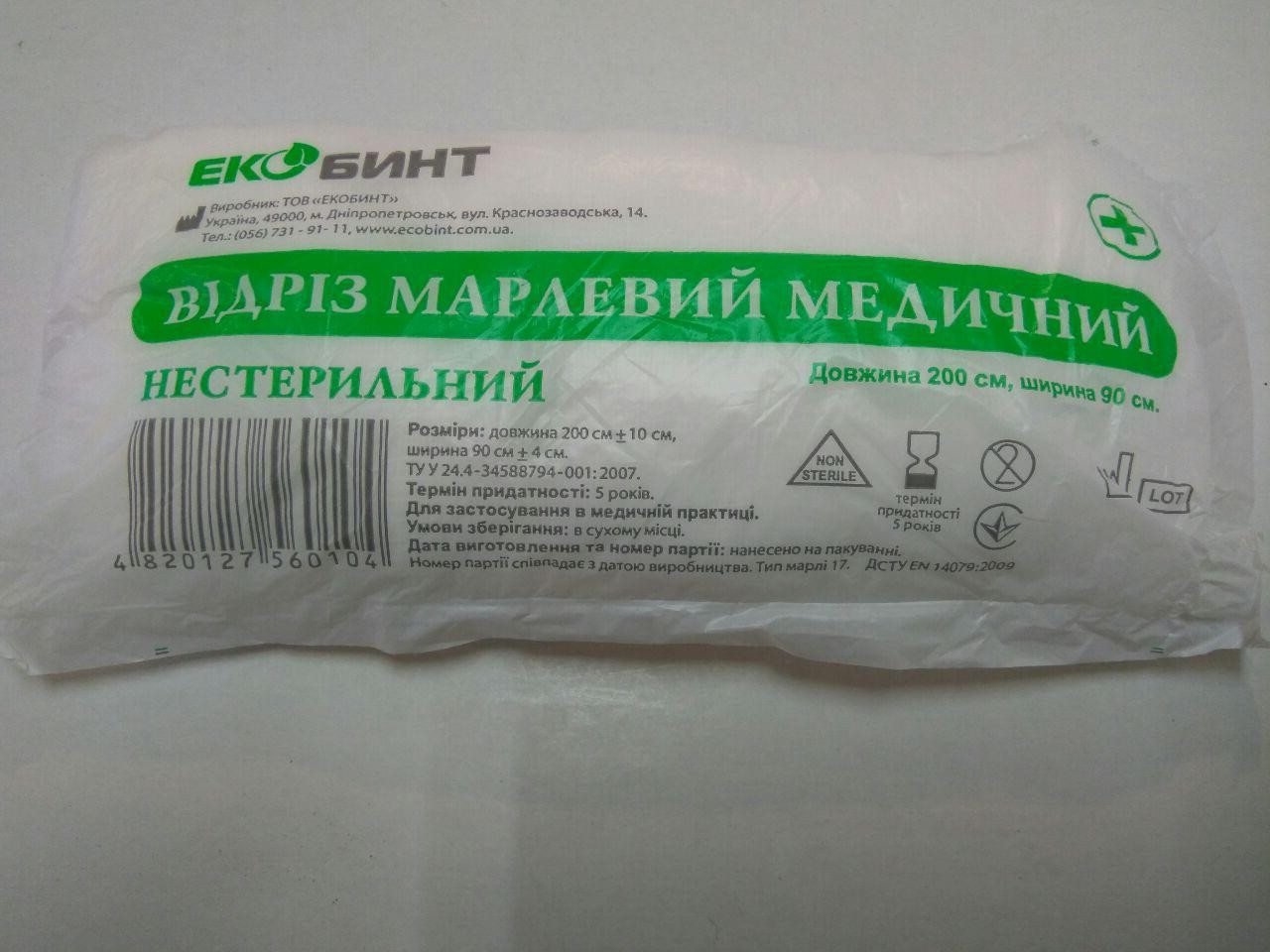Відріз марлевий 2м Экобинт