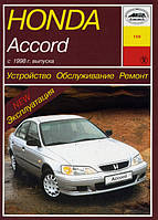 Honda Accord Руководство по ремонту и эксплуатации + электросхемы 98-99 Бензиновые двигатели