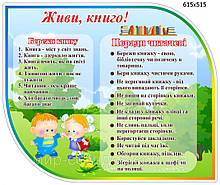 Стенд для школи "живи книга"