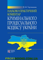 Кодекси закони комменатрии України
