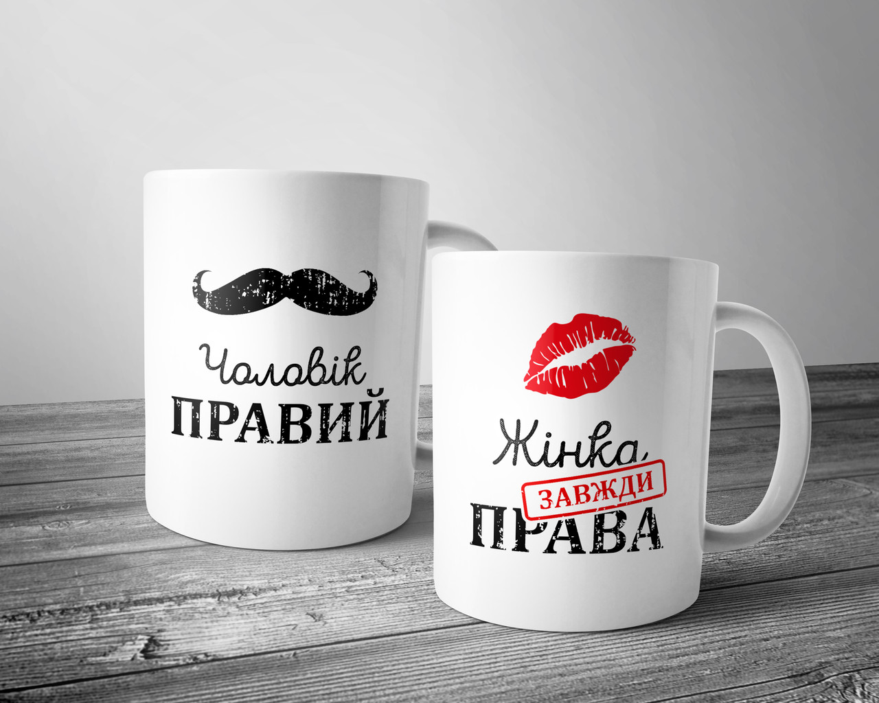 Чашка з принтом Хто правий