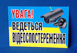 Табличка "Внімання ведеться відеоспостереження", фото 2