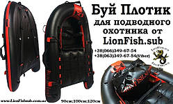 Буй, Плот LionFish.sub для Подводной Охоты, Дайвинга, Фридайвинга. Фото - Часть №2