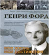 Моє життя. Мої досягнення