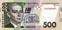 Деньги сувенирные UA 500 гривен пачка 80 шт. (старая)