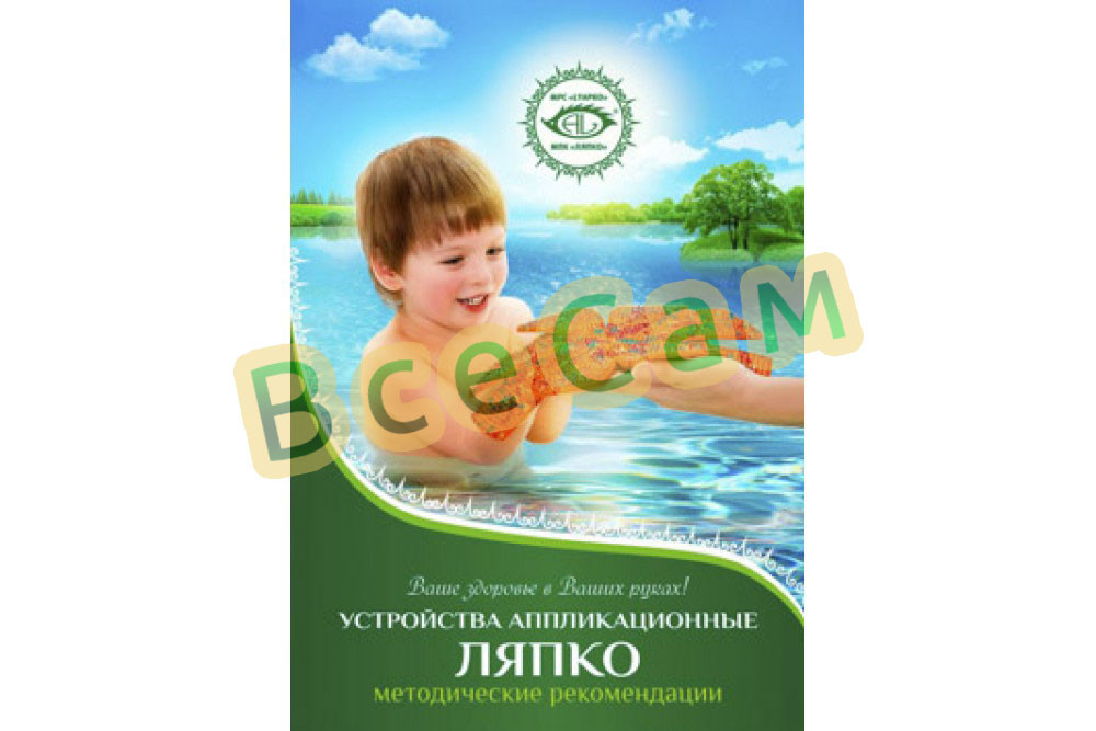Метод. рекомендації по застосуванню пристроїв аплікаційних Ляпко (кольорові)