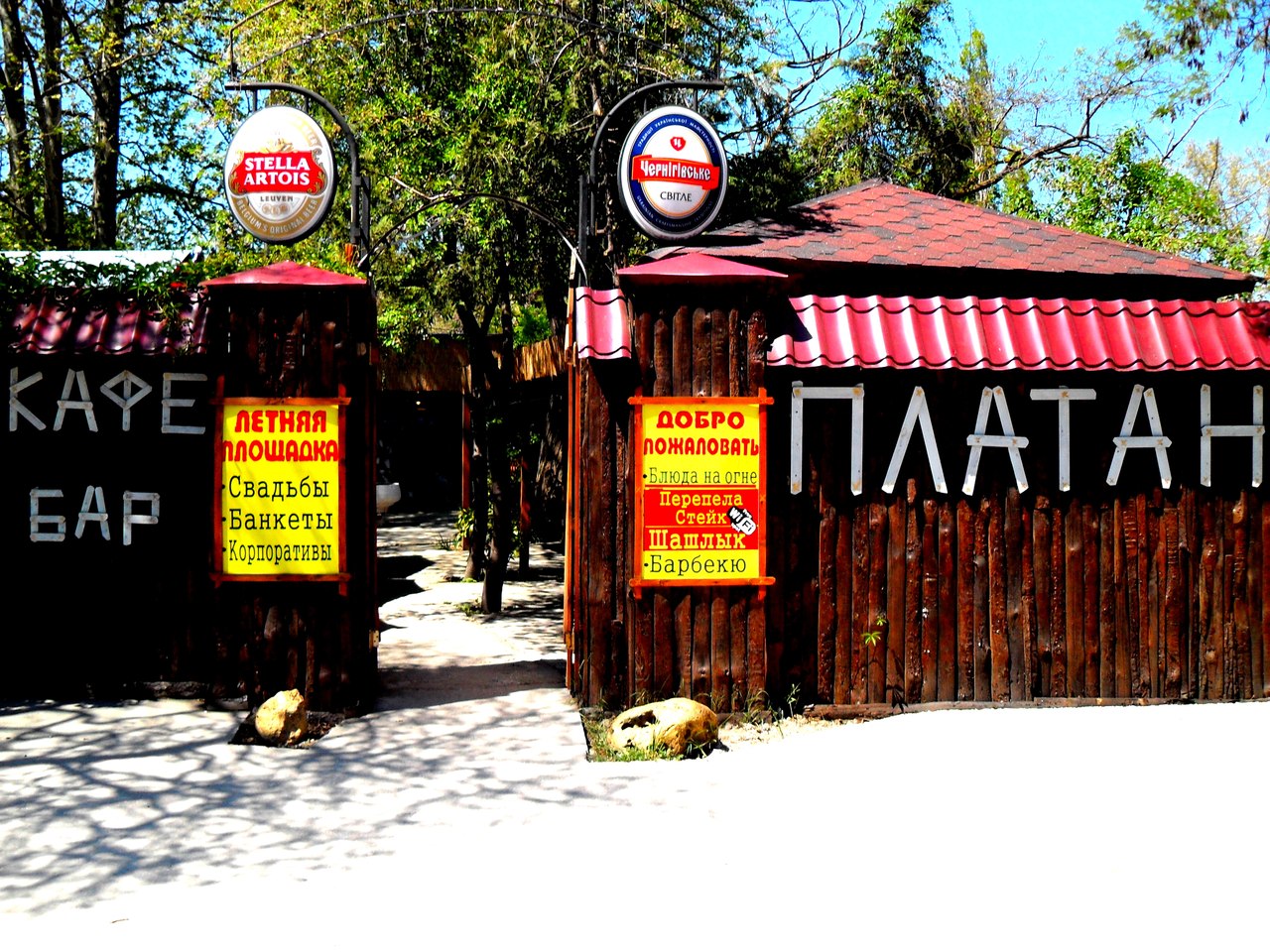 Кафе платан Кафе платан