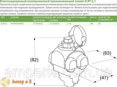Затискач проколювальний SLIP12.1 (10-95/1.5-50) ENSTO, фото 3