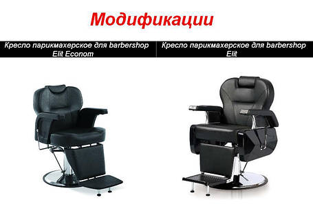 Крісло перукарське для barbershop Еліт Економ Коричневе (Frizel TM), фото 2