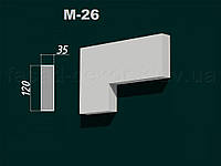 Молдинги фасадные, декор окон фасад 120х35