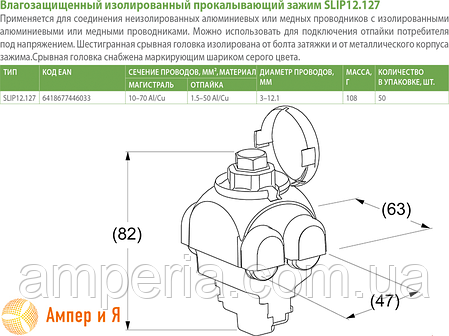 Затискач проколювальний SLIP12.127 (10-70/1.5-50) ENSTO, фото 3