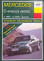 MERCEDES C- КЛАССА ( W202 ) Модели 1993-2000 гг. Устройство Обслуживание Ремонт