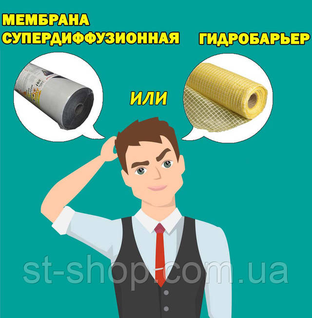 Чем отличается мембарана от гидрбарьера?