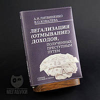 "Легализация доходов", блокнот с кожаной обложкой