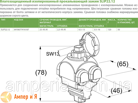 Затискач SLIP22.12 (25-95/2,5-95) ENSTO, фото 3