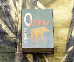 Спички охотника