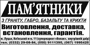 Демонтаж памятників Луцьк