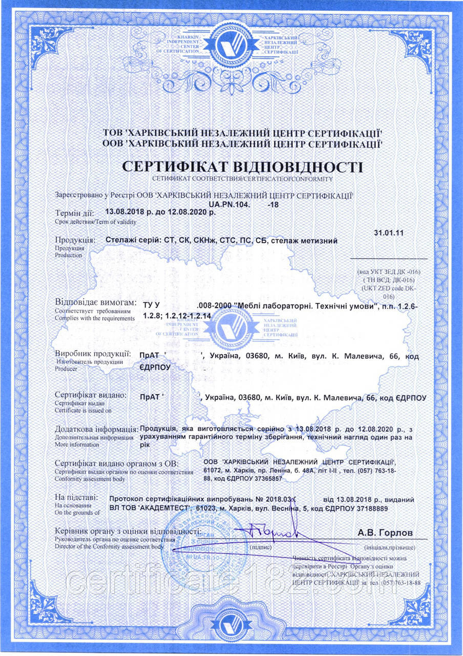 Сертифікат відповідності на меблі лабораторні, дитячу та інші види