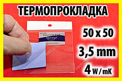 Термопрокладка HC74 3,5 мм 50 x 50 Halnziye синя термопрокладка термоінтерфейс для ноутбука